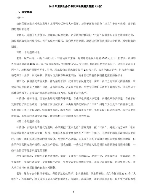 2018年重庆公务员考试申论真题及答案(2卷)