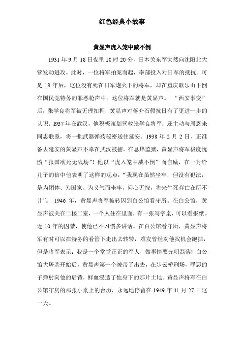 革命经典小故事[1]