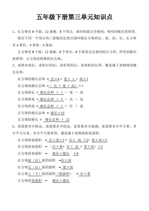 五年级下册第三单元知识点