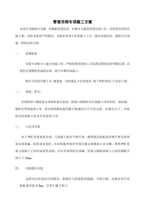建筑工程管道吊洞封堵专项方案