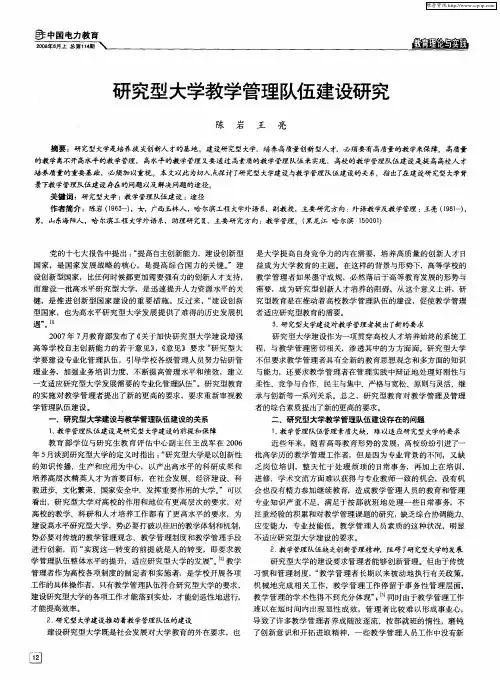 研究型大学教学管理队伍建设研究