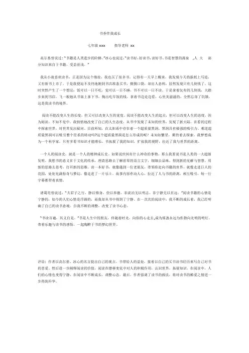 学生作文-书香伴我成长