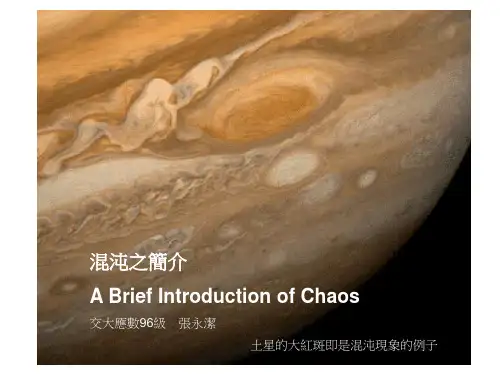 混沌之简介