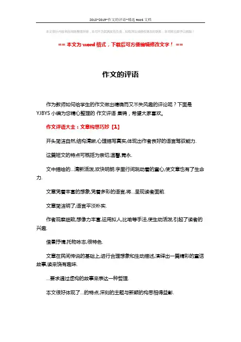 2018-2019-作文的评语-精选word文档 (7页)