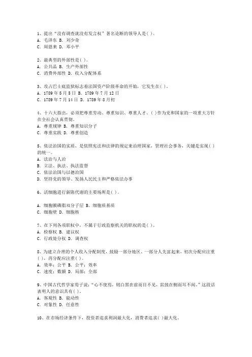 2014澳门特别行政区公选(公开选拔)领导干部必过技巧