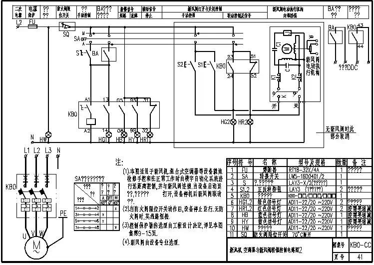 KB0-CC-41新风机.空调器与新风阀联锁控制电路图2
