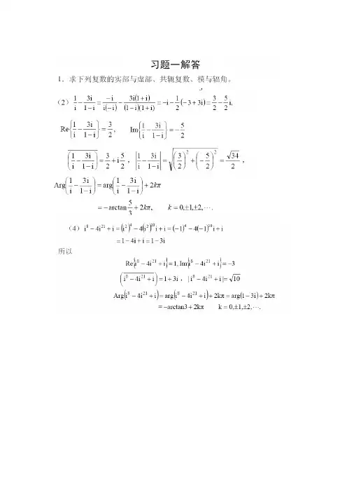 复变函数作业答案