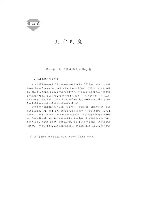 第四章第一节-人口社会学