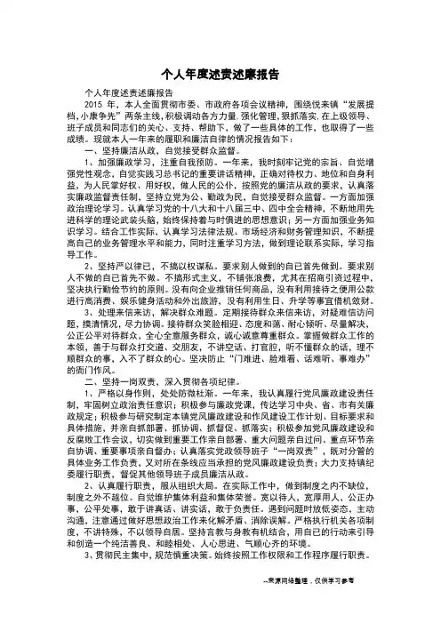 个人年度述责述廉报告