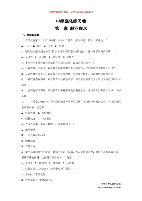 2017年教师资格证中学综合素质强化练习卷第一章