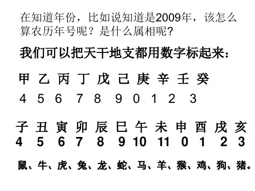 天干地支计算法