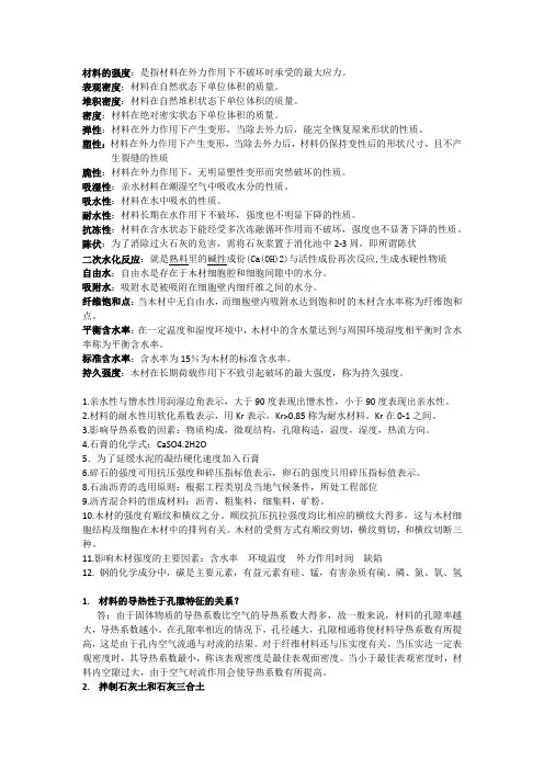 土木工程材料