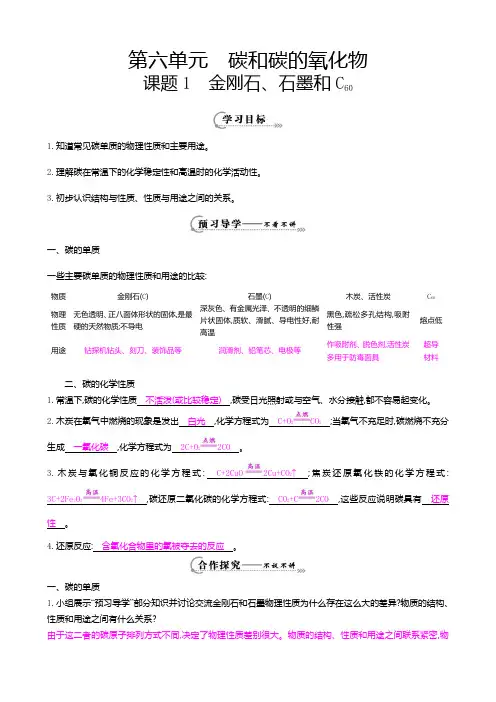 《金刚石、石墨和C60》  导学案