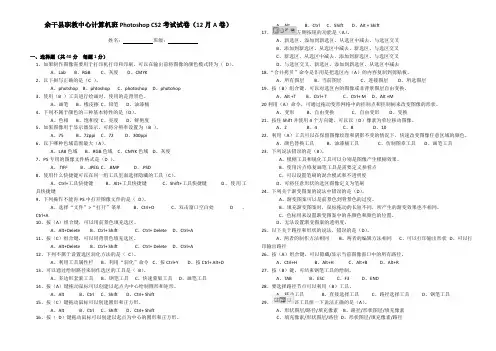 余干县职教中心计算机班Photoshop CS2考试试卷