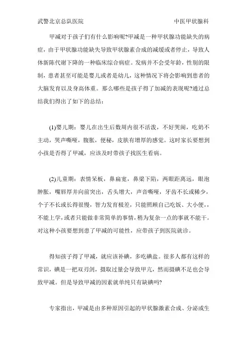 甲减对于孩子危害