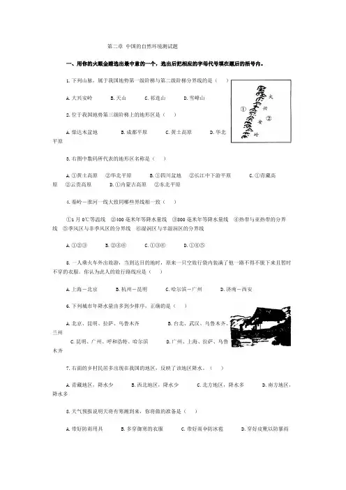 中国自然环境测试题