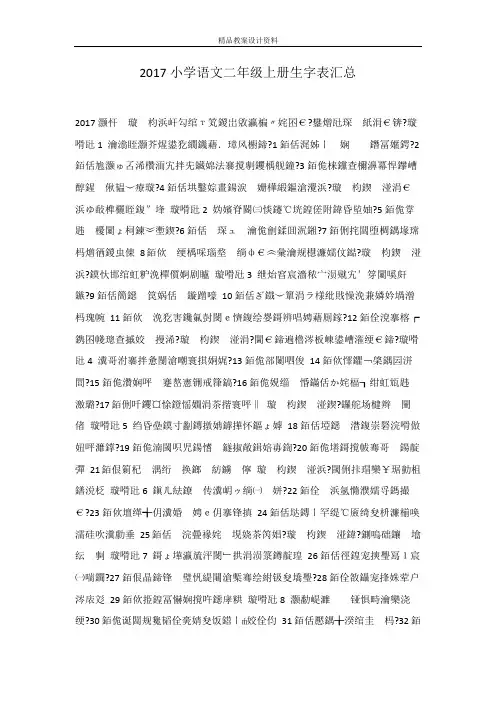 2017小学语文二年级上册生字表汇总