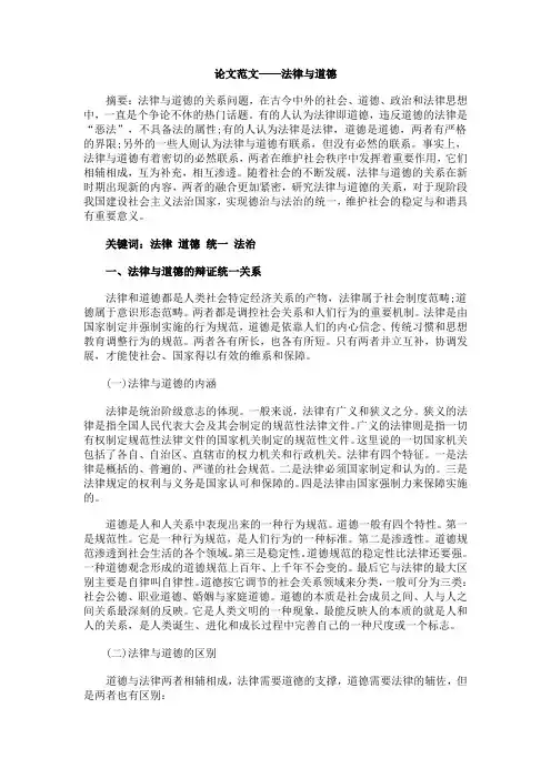 论文范文——法律与道德关系