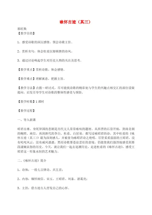 高中语文 杜甫诗三首咏怀古迹五首(其三)(1) 新人教版必修3