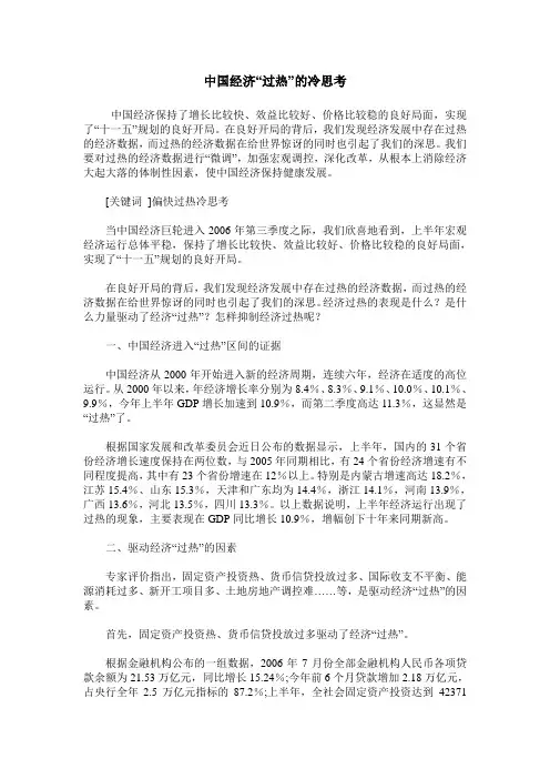 中国经济“过热”的冷思考