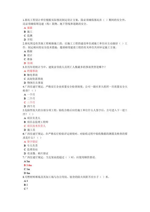 2015年广西二级建造师三类人员考试B证试题与答案(通过总分110分)