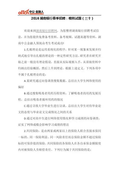 2016湖南银行春季招聘：模拟试题(三十)