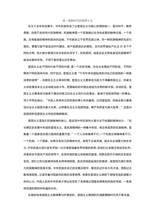 谈一谈新时代的爱国主义 2