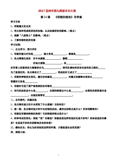 14、 明朝的统治 导学案