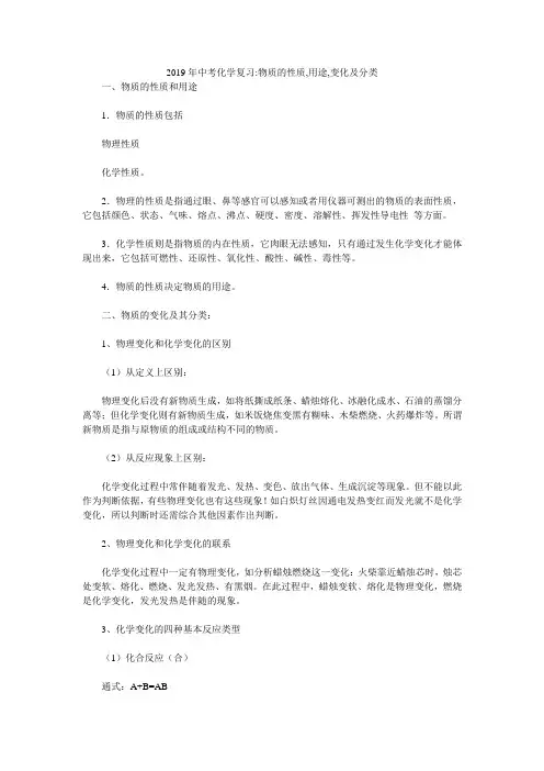 2019年中考化学复习-物质的性质,用途,变化及分类