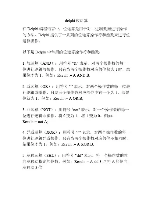 delphi位运算