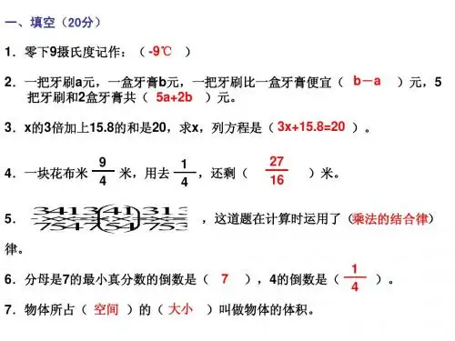 冀教版五年级下册期末复习题1