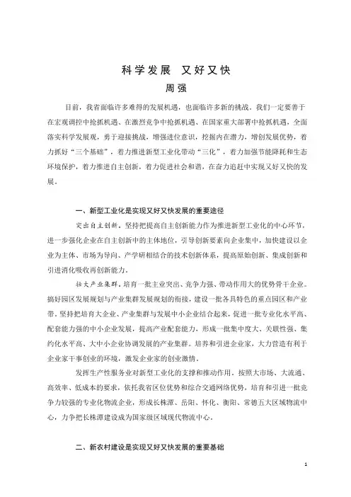 科学发展又好又快(心得体会范文)