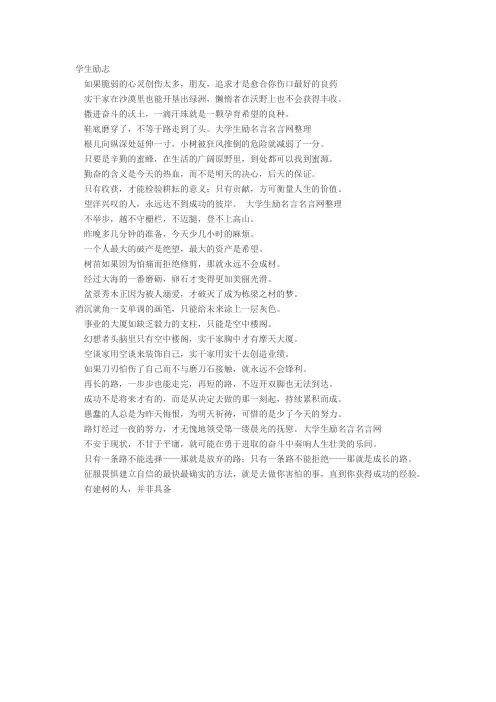 励志故事