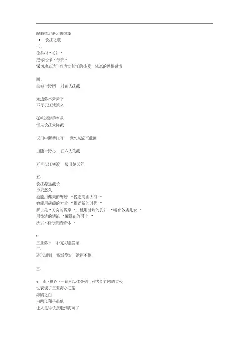 苏教版六年级语文下册配套练习册答案精品资料