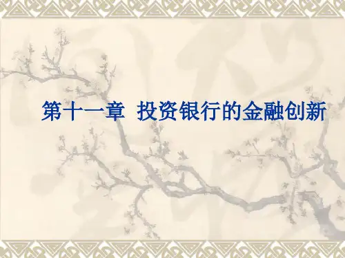 第11章投资银行的金融创新精选文档PPT课件