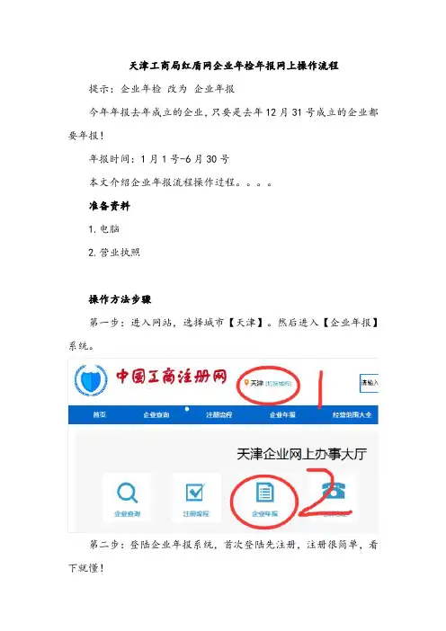 天津工商局红盾网企业年检年报网上操作流程