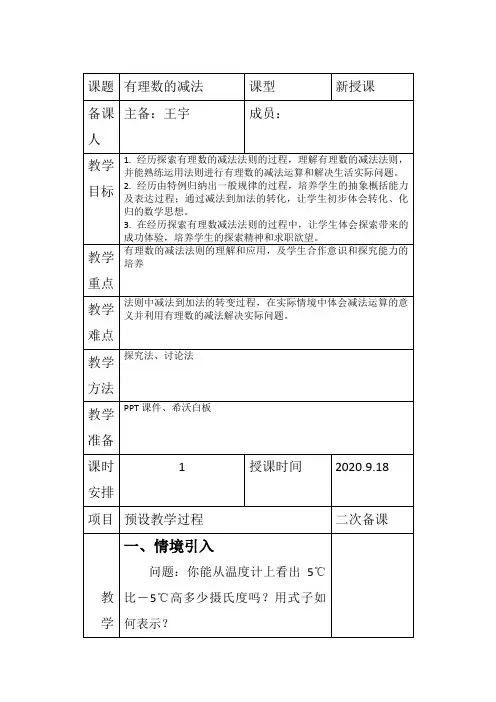 1.3.2有理数的减法 教案-人教版数学七年级上册
