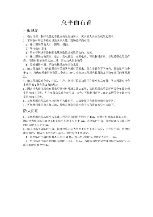 建筑工程施工现场消防安全技术规范 2