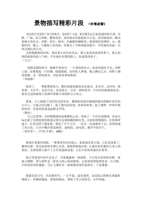 景物描写精彩片段