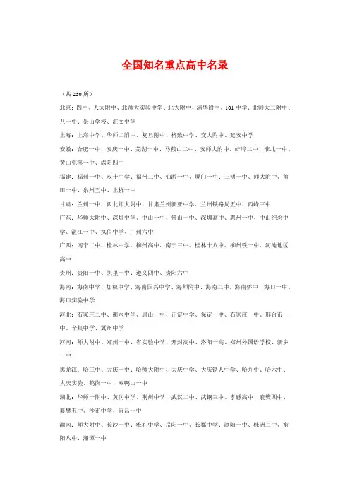 全国重点中学名录
