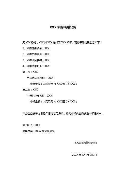 中标公告模板