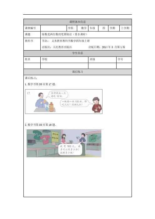 四年级【数学(人教版)】除数是两位数的笔算除法(第3课时)-4课后练习