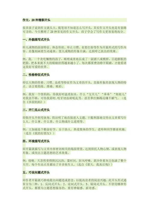 作文：20种精彩开头