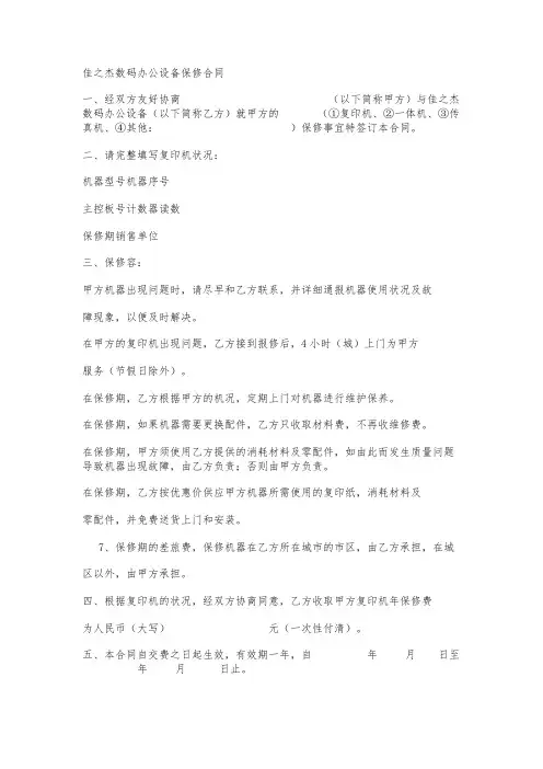 保修合同范本
