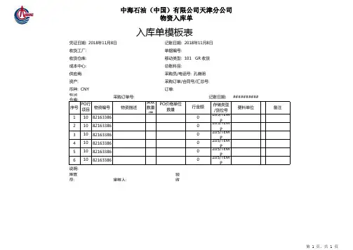入库单模板表