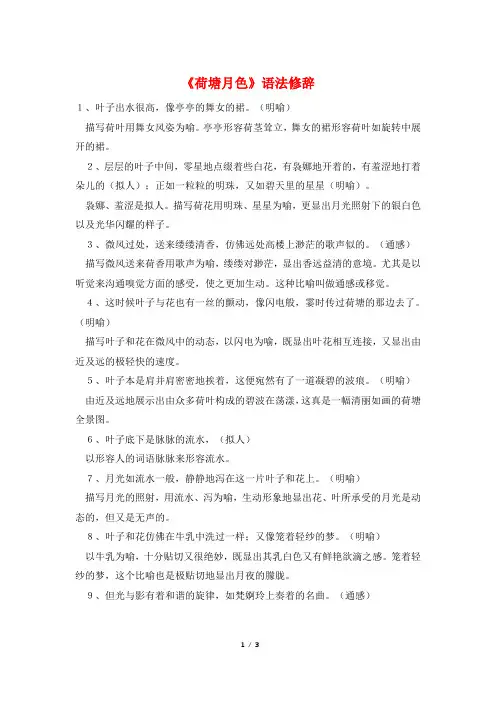《荷塘月色》语法修辞