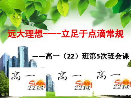树立远大理想-主题班会