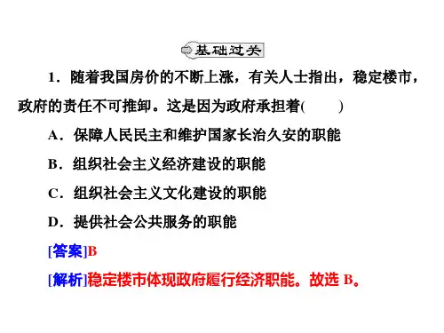 《政治学》第三、四课练习课件