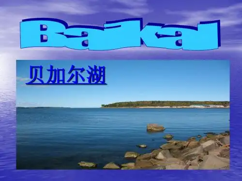 北加尔湖