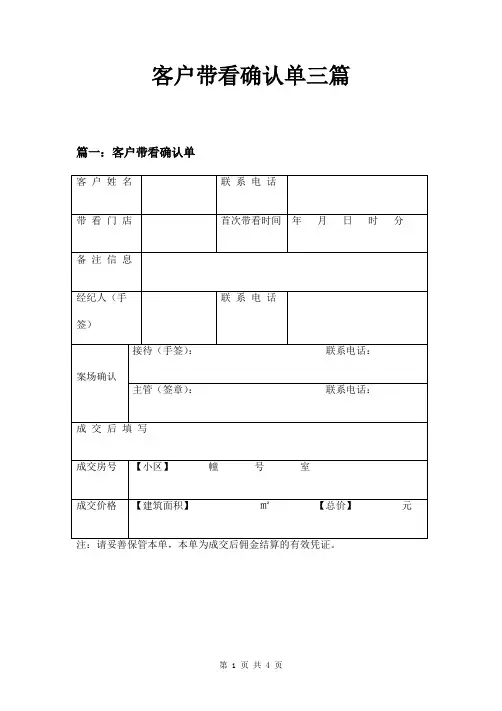 客户带看确认单三篇